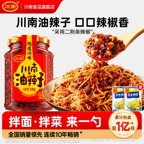 川南下饭红油辣椒酱凉皮拌菜