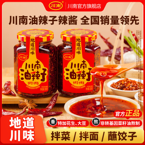 川南油辣子辣椒油油泼辣子红油