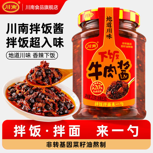 川南瓶装牛肉拌饭酱下饭酱
