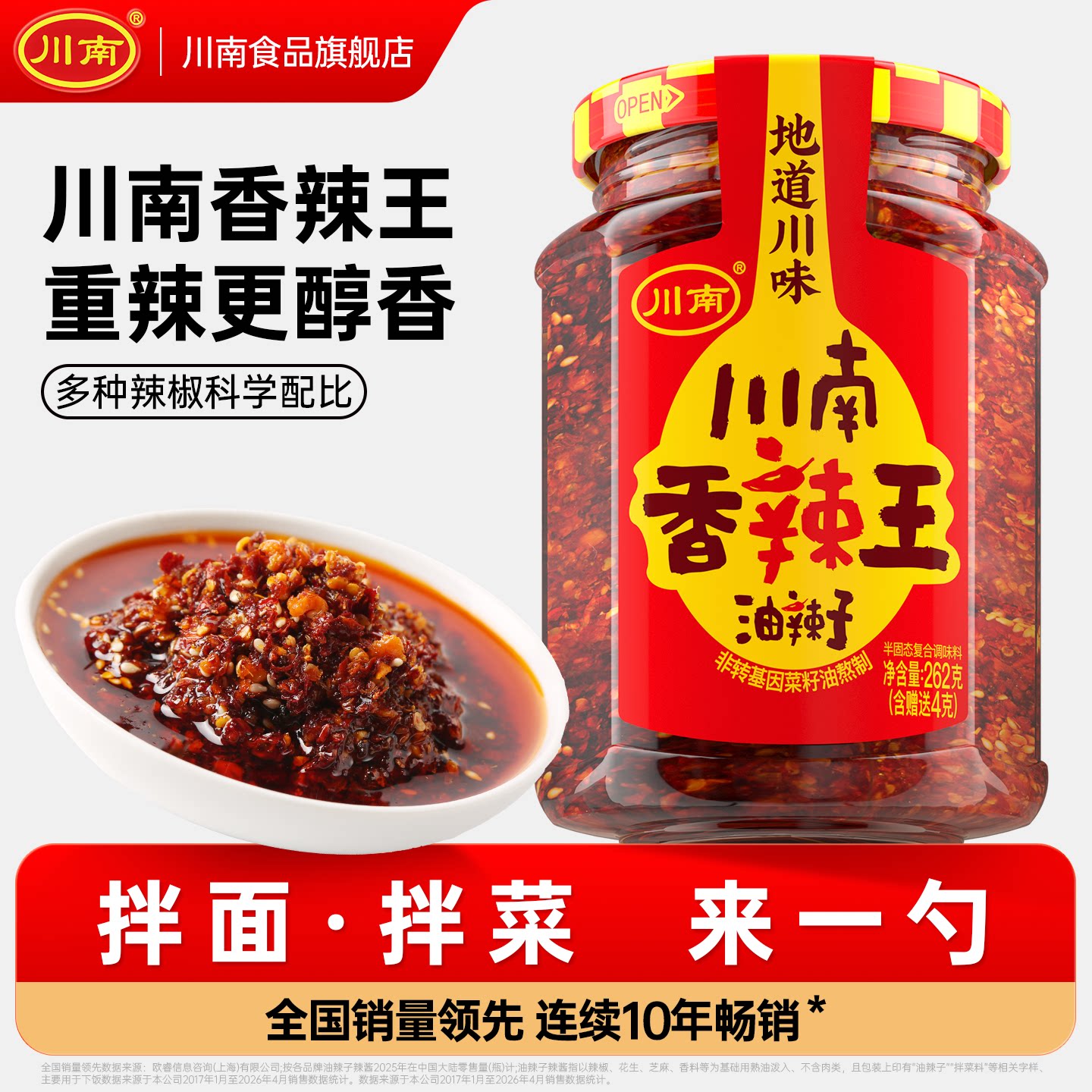 川南香辣王262g油辣椒拌饭酱拌面酱油辣子油泼辣子辣椒酱辣椒油