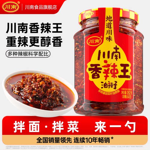 川南香辣王262g油辣椒拌饭酱拌面酱油辣子油泼辣子辣椒酱辣椒油