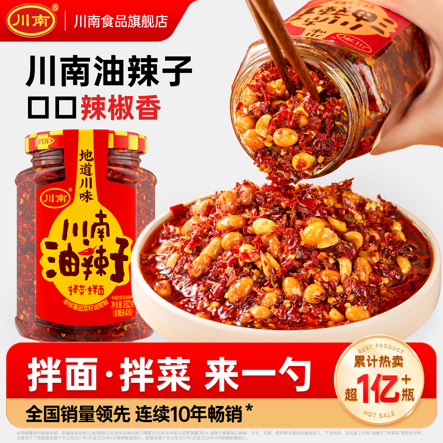 川南油泼辣子262g油辣椒拌饭酱拌面酱油辣子香辣红油辣椒酱辣椒油