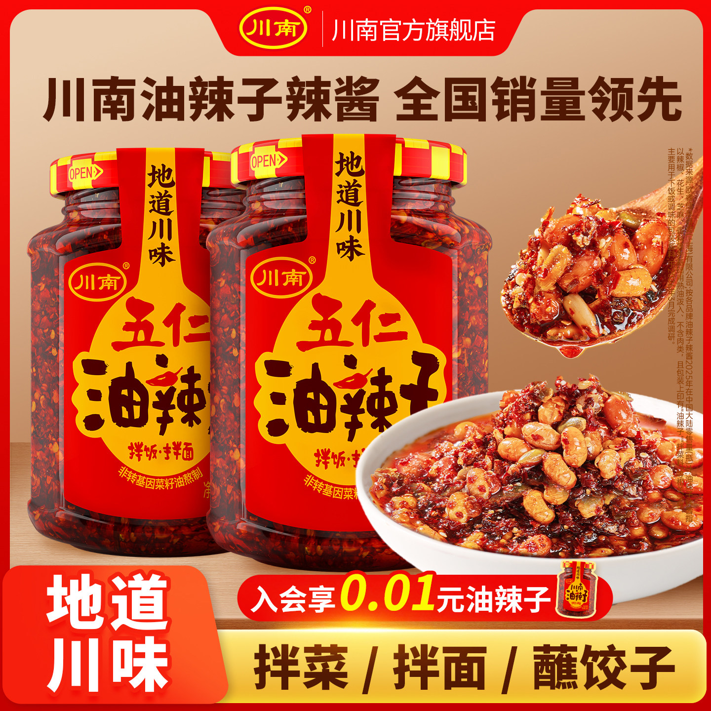 川南五仁油辣子235g红油辣椒酱油泼辣子香辣脆辣椒下饭菜凉拌菜汁