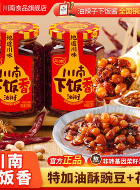 川南油辣子208g瓶装下饭香四川下饭菜拌菜豌豆辣椒油花生辣椒酱