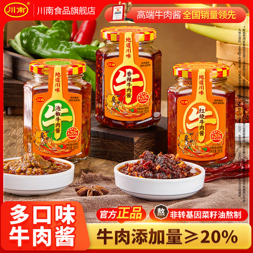 川南香辣牛肉酱四川特产