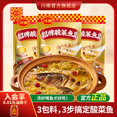川南招牌酸菜鱼调料包袋装