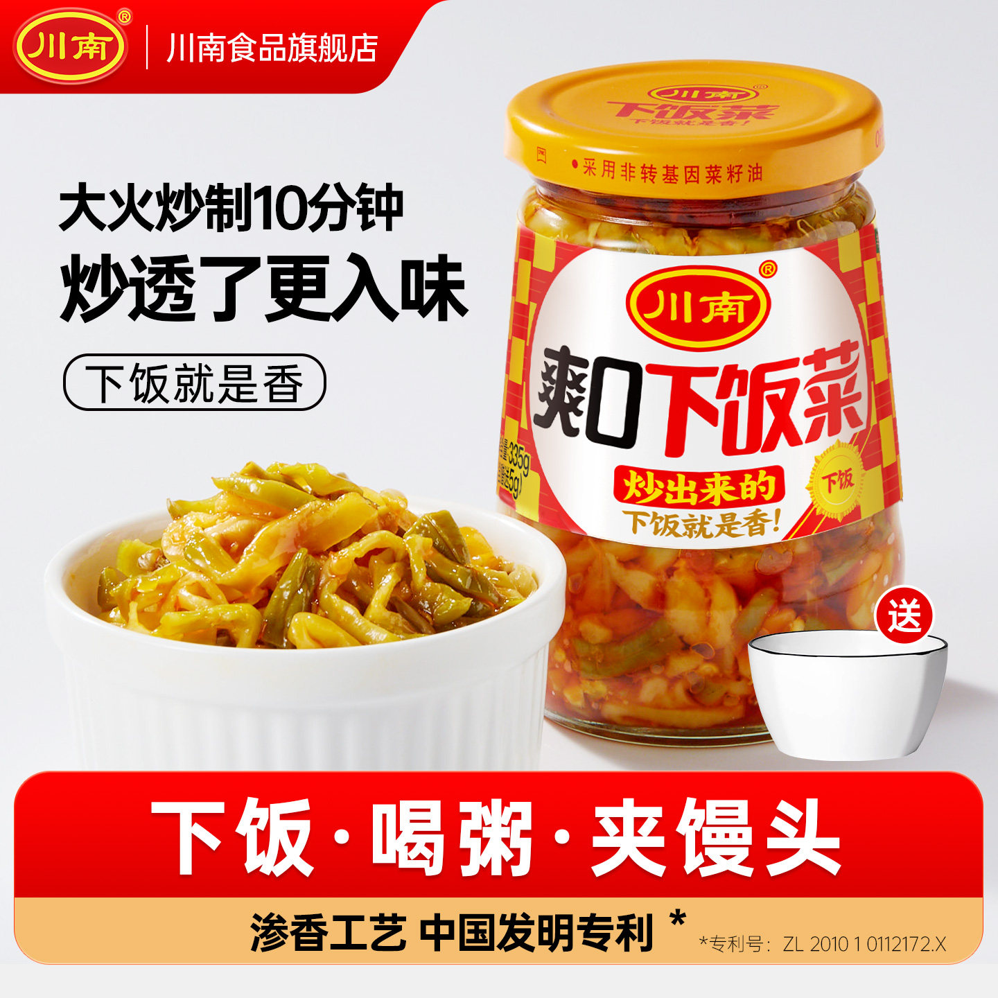 川南四川爽口小菜下饭菜