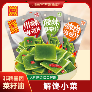 川南川辣海带片63g即食风味海带小零食解馋辣味零食休闲食品小吃