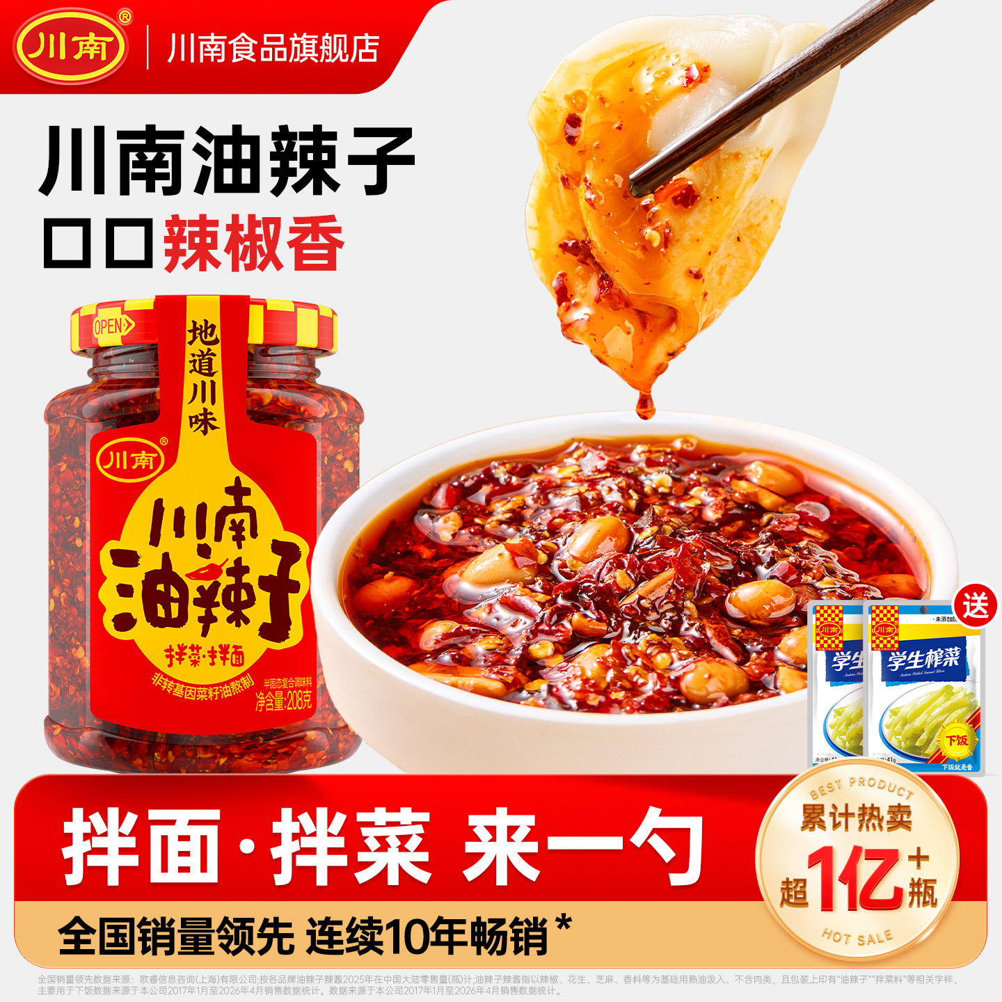 川南油泼辣子208g辣椒油辣椒酱牛肉酱红油凉拌菜拌面酱油辣子调料