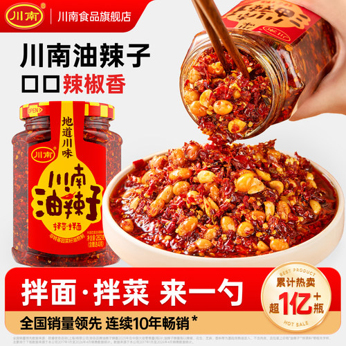 瓶装凉皮拌菜川南油辣子
