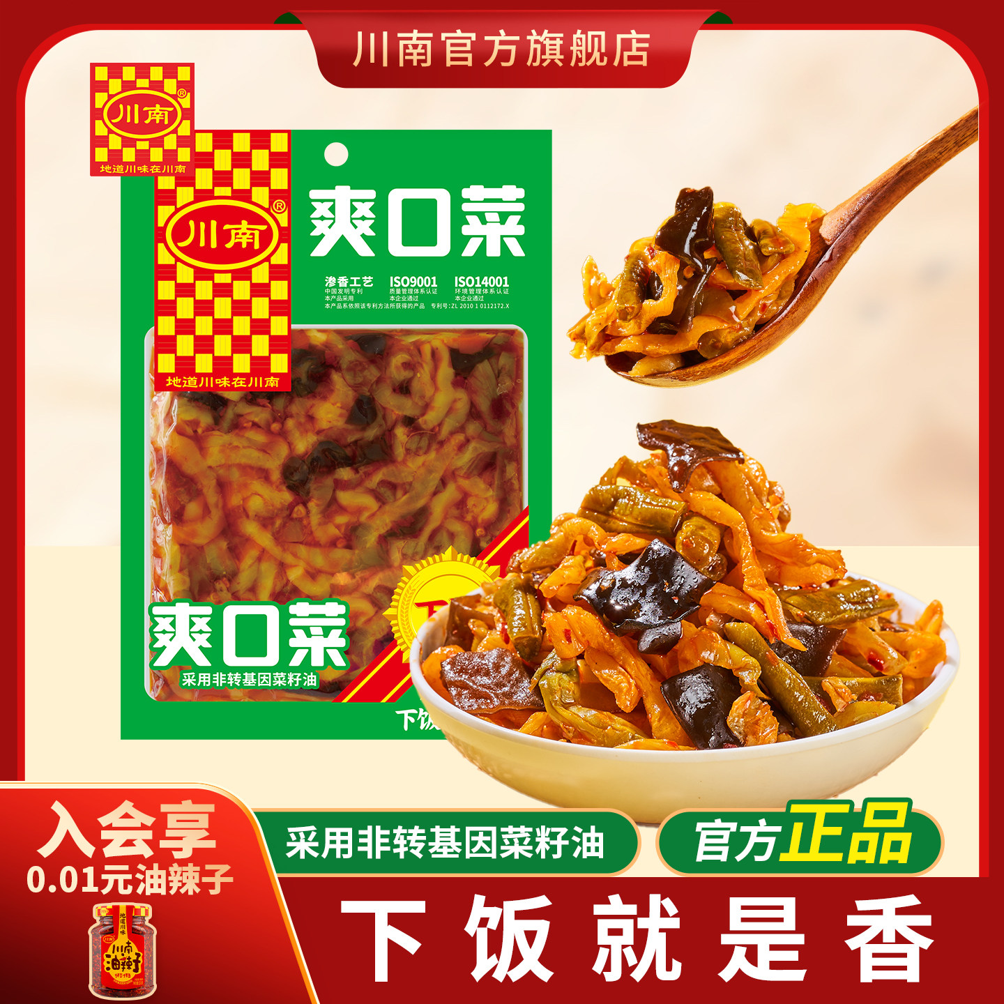 川南爽口菜103g*10袋四川下饭菜红油豇豆咸菜木耳榨菜什锦开味菜