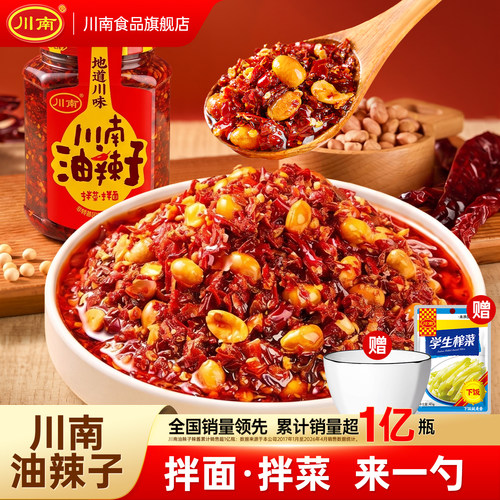 川南油辣子327g瓶装下饭酱