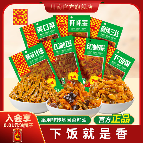 豇豆黄花什锦爽口开味红油榨菜