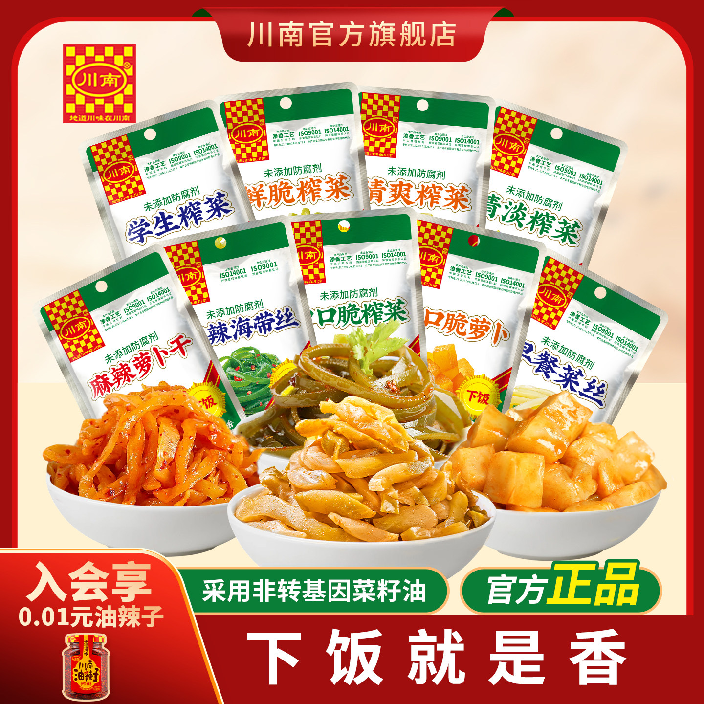 川南下饭菜榨菜53g*10即食学生开味菜泡菜麻辣海带丝咸菜萝卜干