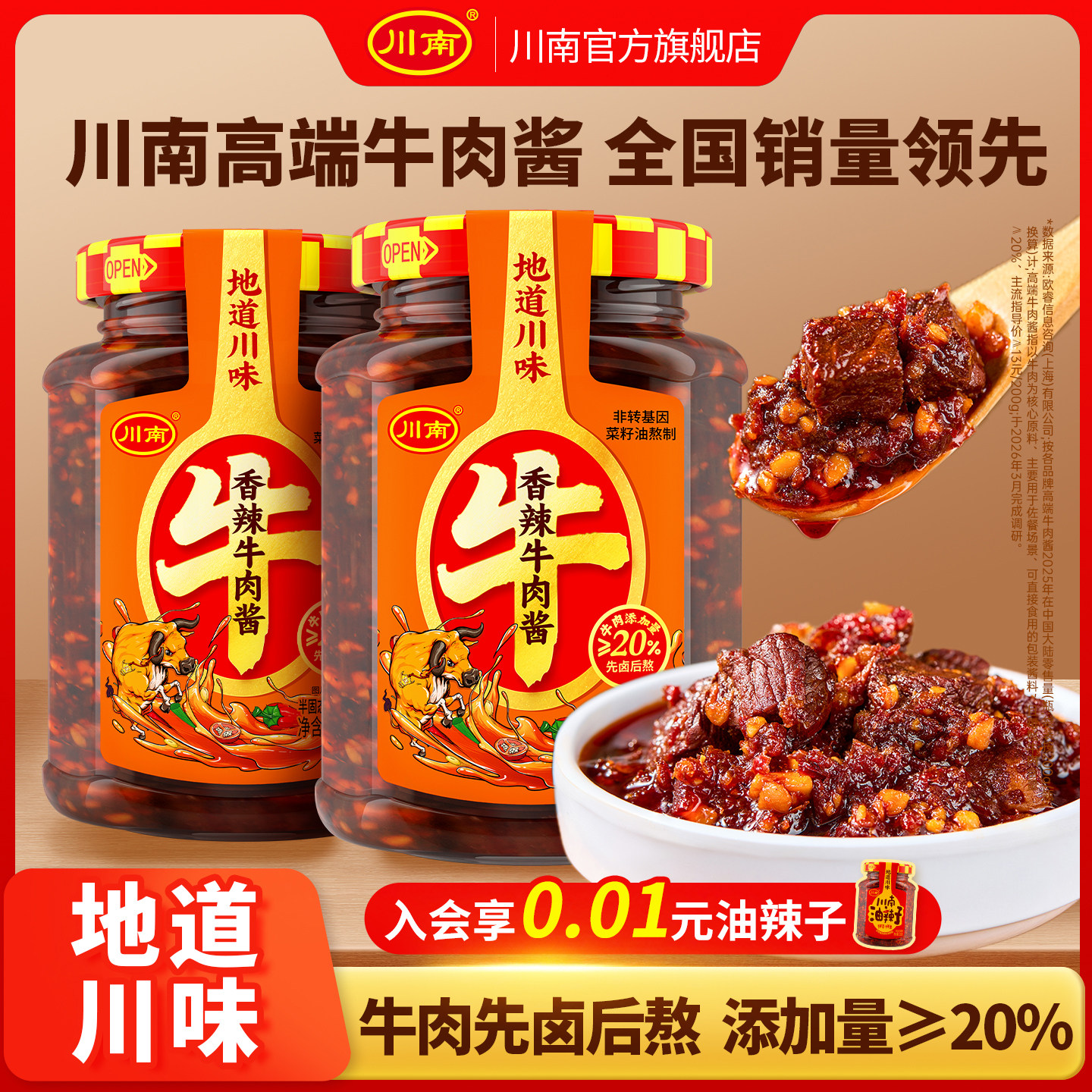 川南香辣牛肉酱牛肉丁拌饭酱油辣子辣椒酱下饭菜拌面酱辣椒下饭酱