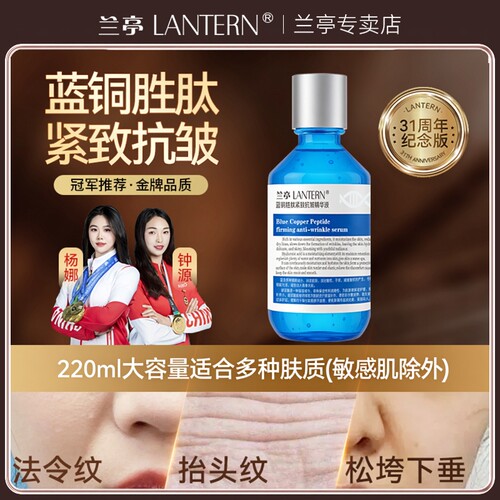 【官方正品】兰亭蓝铜胜肽紧致抗皱精华液补水保湿提亮嘭弹补水