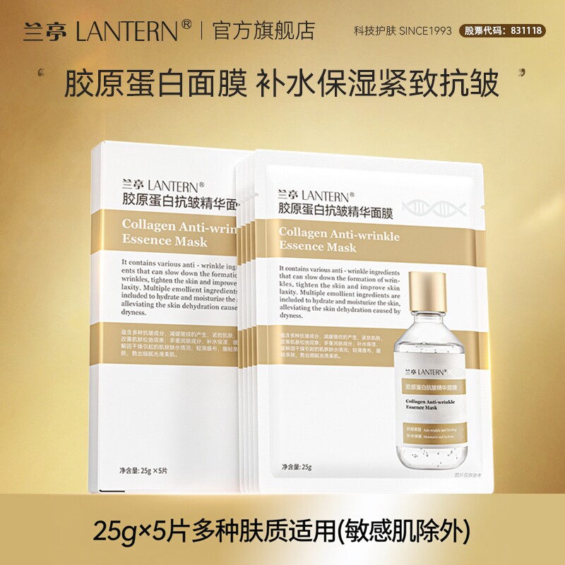 补水保湿胶原蛋白抗皱面膜