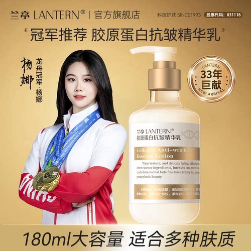 胶原蛋白抗皱精华乳提拉紧致弹润保湿提亮护肤正品大容量180ml