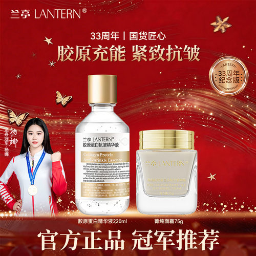 【官方正品】兰亭胶原蛋白抗皱精华淡化细纹抗皱补水保湿高性价比