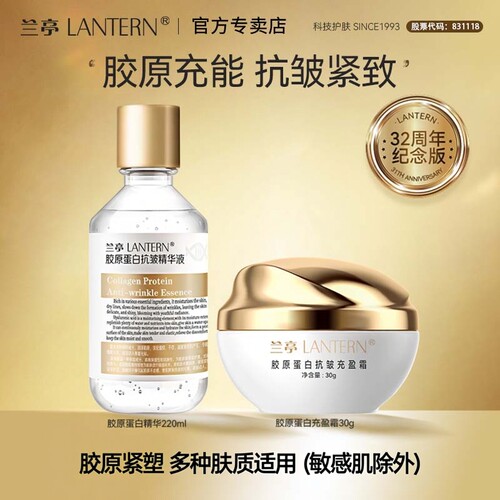 【官方正品】兰亭胶原蛋白抗皱充盈霜玻色因紧致嫩肤松弛下垂保湿