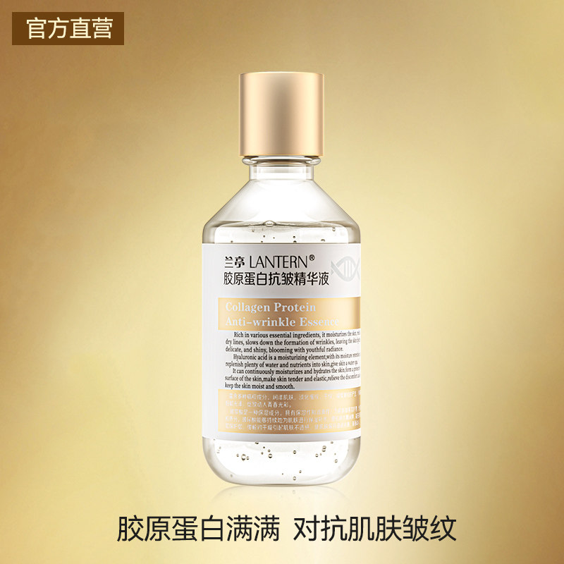 【官方正品】兰亭胶原蛋白抗皱精华提拉紧致补水保湿大容量220ml