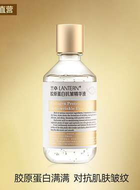 【官方正品】兰亭胶原蛋白抗皱精华提拉紧致补水保湿大容量220ml