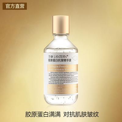【官方正品】兰亭胶原蛋白抗皱精华提拉紧致补水保湿大容量220ml