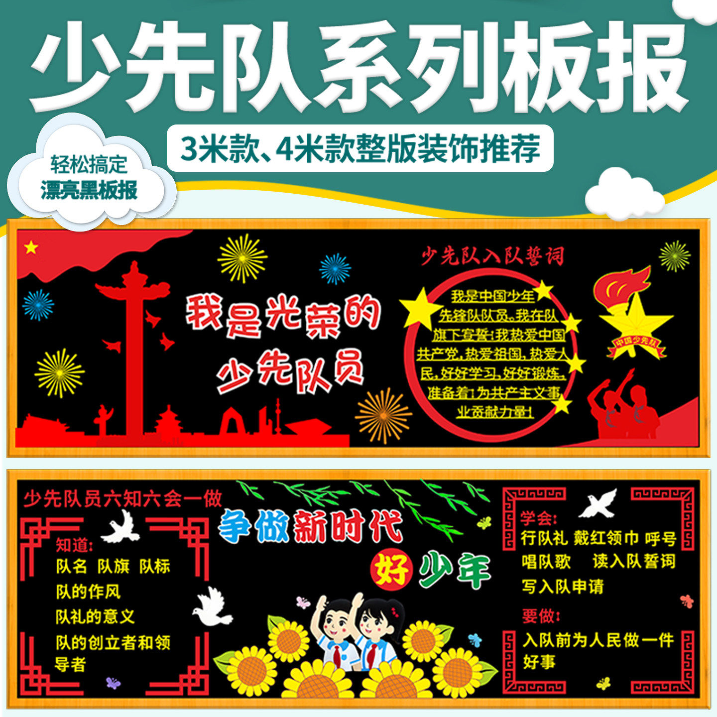 走廊材料少先队员教室建队日墙贴教室红领巾心向党六知六会黑板报