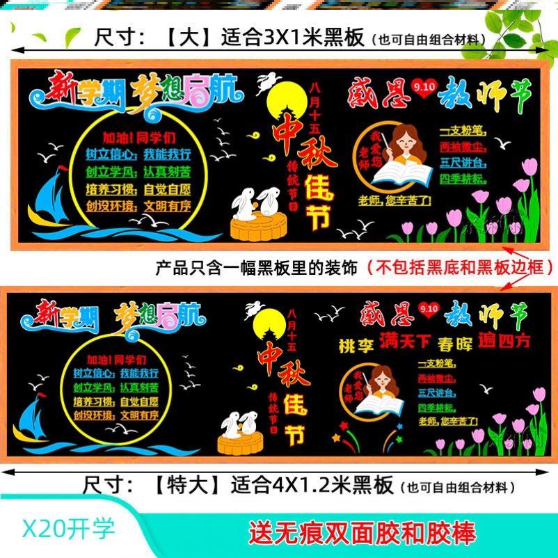 墙贴班级一年级墙贴布置墙贴画环创布置边框中小学生开学班级布置