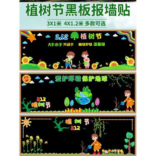 植树节保护环境绿色地球黑板报素材中小学校班级立体教室文化环创