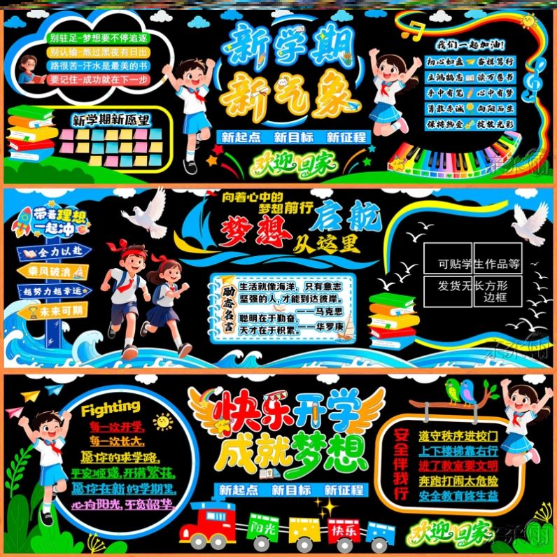中小学校材料开学季素材班级文化墙贴黑板报走廊墙贴中小学毛毡