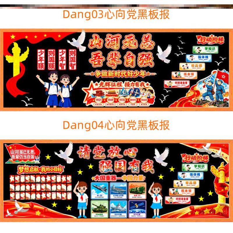 中小学校贴纸中国梦校园爱国教育主题黑板报中华少先队墙贴爱国