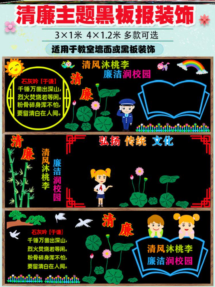 廉洁主题黑板报立体宣传崇敬尊敬小学教育班级创意淤泥学生环创画