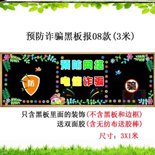 防诈骗电信黑板报贴初高中画中小学墙宣传栏教室布置幼儿网络生