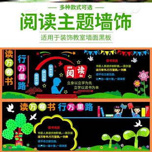 阅读主题黑板报装饰教室创意班级文化墙浸润墙贴书香贴纸读书节