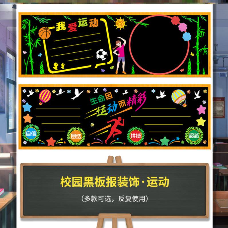 新款田径我健康小学生体育运动我爱中小学毛毡奥运主题黑板报布置