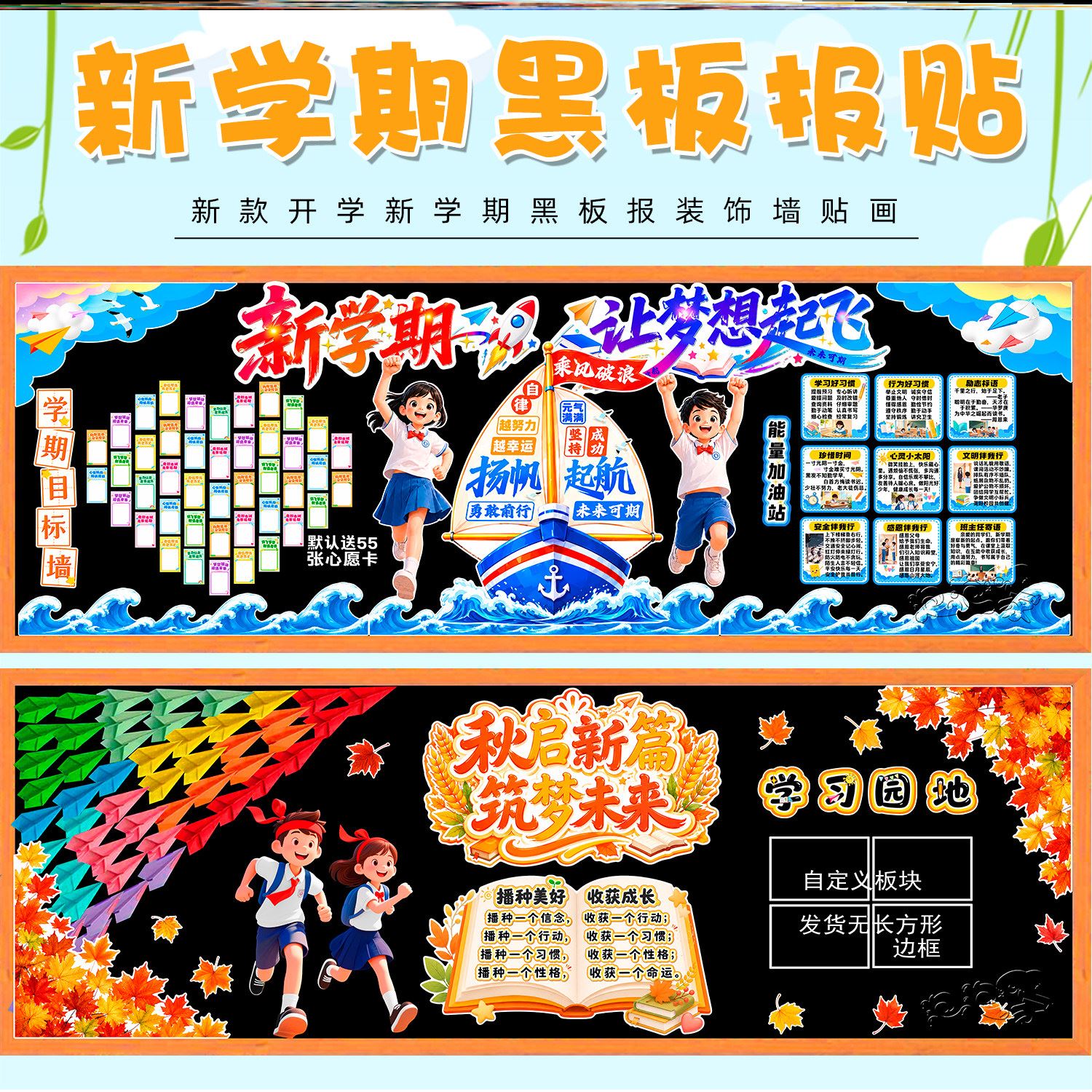 新学期黑板报装饰墙贴中小学校贴板新款边框场景墙贴纸立体一年级