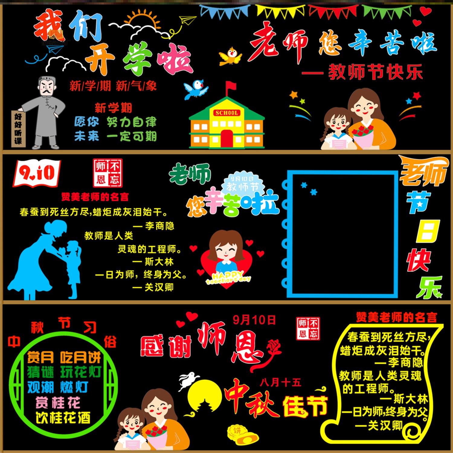 教师节贴纸毛毡文化墙中小学校主题与爱同行无纺布环创幼儿园班级