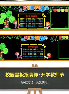 走廊春季贴纸装饰中小学校幼儿园开学展板欢迎你好材料无纺布教室