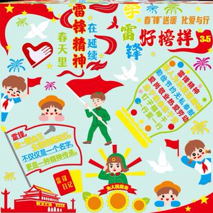 雷锋文化墙墙布置3.5日宣传墙贴教室35幼儿园墙贴小学头像装饰画