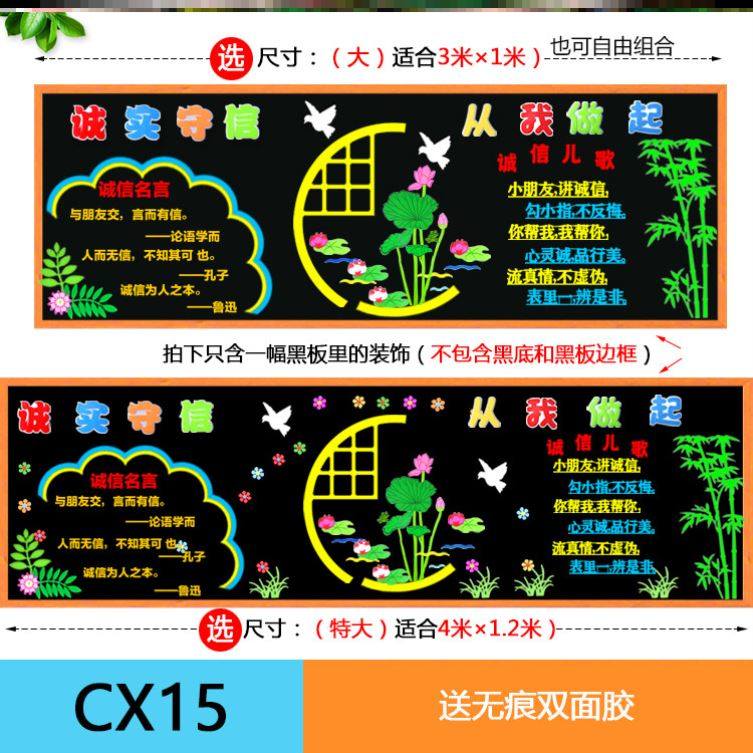 教室文化守信高三走廊诚信主题黑板报装饰墙贴中小学校园美德诚实,家居饰品,文化墙贴,淘宝优惠券,粉丝福利购,淘宝优惠卷