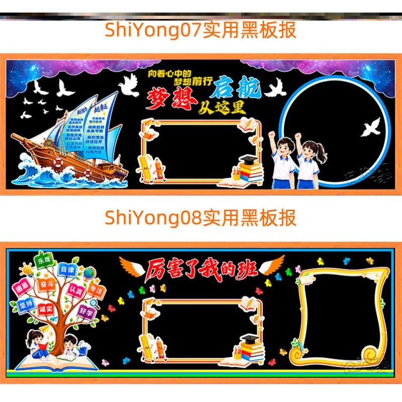 黑板报边框装饰物高颜值素材展板简约贴墙材料墙布置环创教室立体