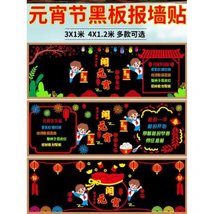 墙贴班级正月十五布置装饰教室传统节日环创素材元宵节主题黑板报