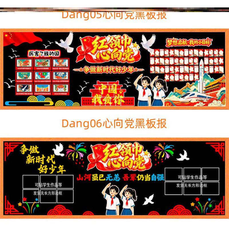 班级中国梦强国有我宣传栏红色主题黑板报立体墙贴教室布置贴纸