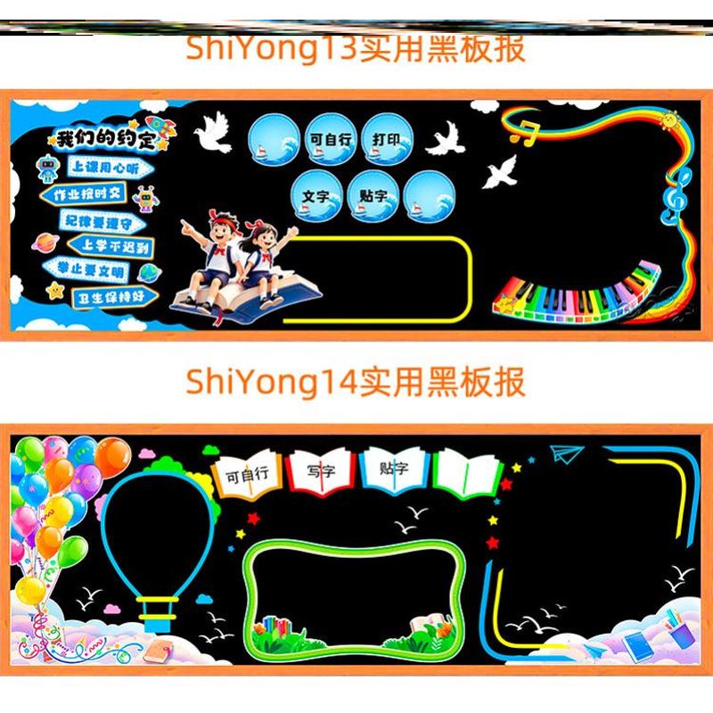 过道贴墙墙贴纸环创边框万通小学黑板报装饰墙贴主题创意简约场景