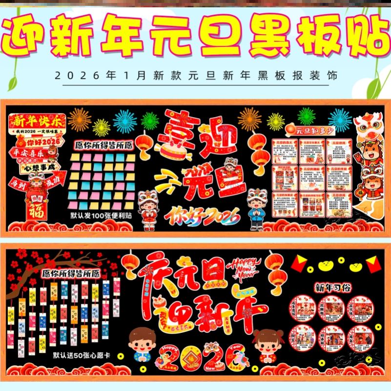 2026马年黑板报教室墙贴画素材春节走廊小学生场景元旦节立体环创