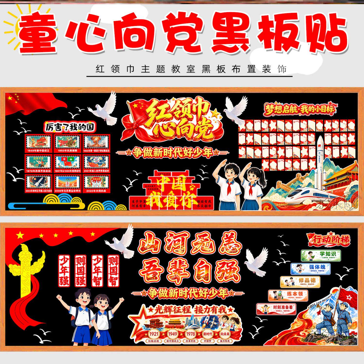 奋进征程爱国精神无纺布爱国主题黑板报装饰墙贴强国有我贴纸素材