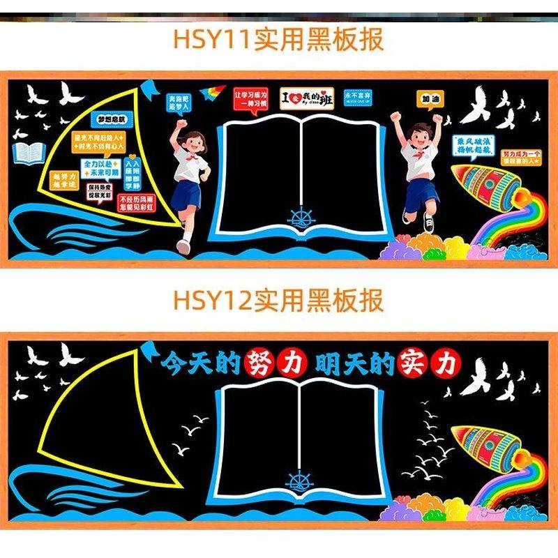 墙贴小学墙贴纸幼儿园励志小学生黑板报模板贴墙面边框适用装扮,家居饰品,文化墙贴,淘宝优惠券,粉丝福利购,淘宝优惠卷