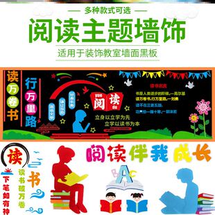 教室毛毡环创贴画无纺布贴纸墙贴书香文化墙立体读书节黑板报装饰