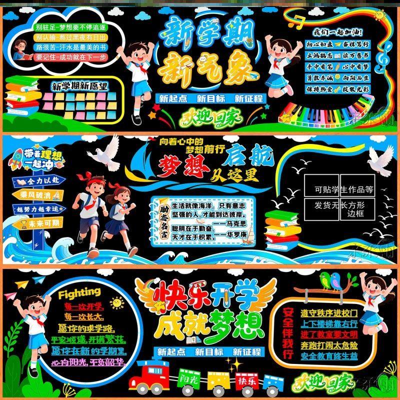 幼儿园开学场景布置墙饰墙贴教室走廊素材无纺布班级墙贴开学墙面,家居饰品,文化墙贴,淘宝优惠券,粉丝福利购,淘宝优惠卷